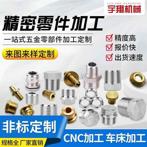 cnc机加工铝合金不锈钢配件机械数控车床精密五金非标零件定做