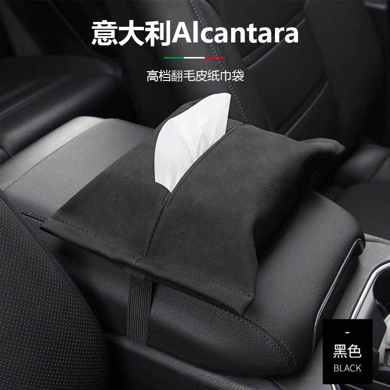 车载纸巾盒抽取式卫生纸袋翻毛皮麂皮绒个性创意高级汽车用品遮阳