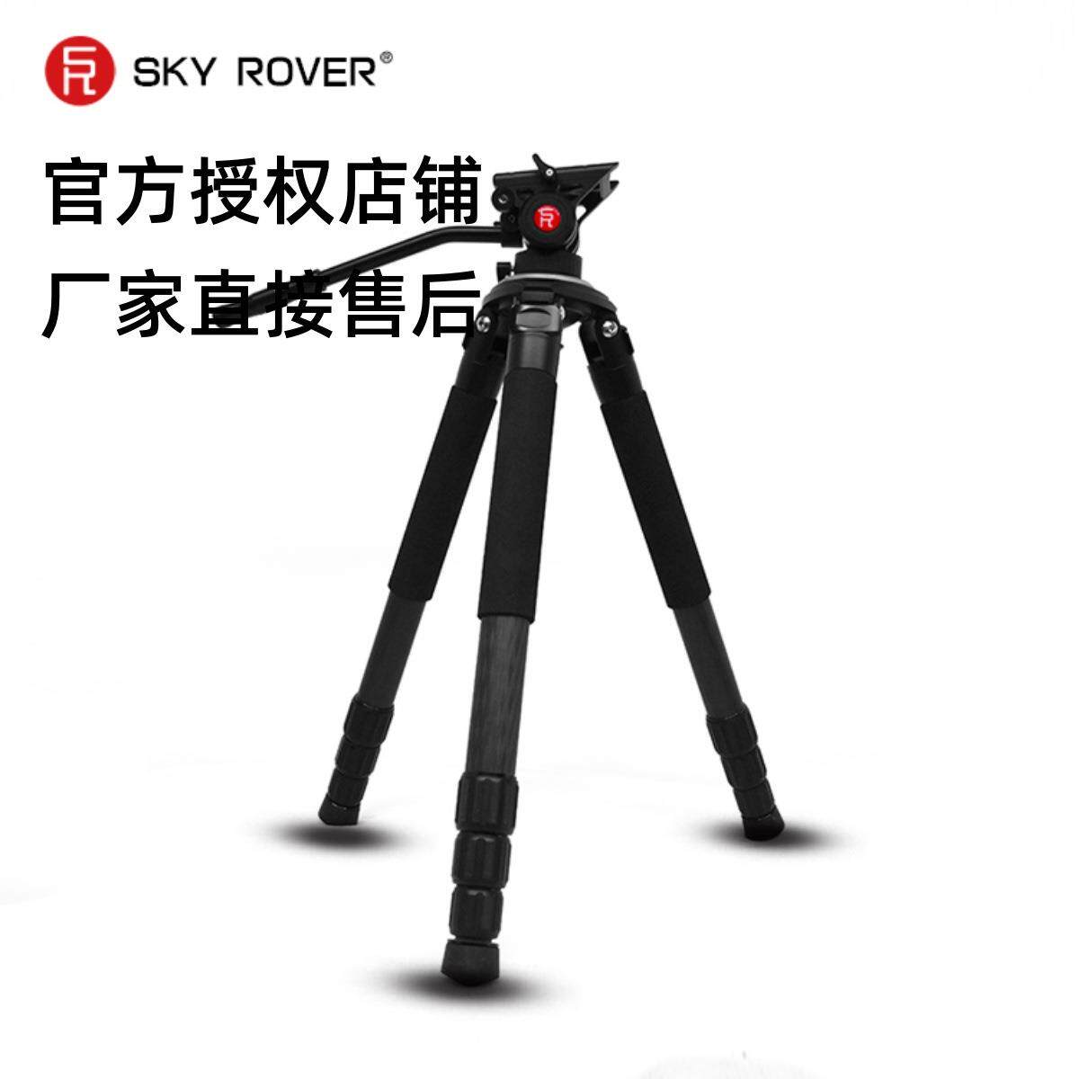 SKYROVER裕众大双筒三脚架天虎碳纤维脚架36mm（含液压云台）