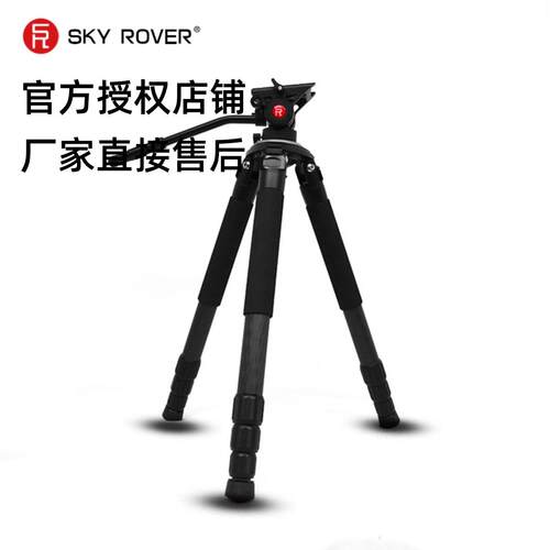 SKYROVER裕众大双筒三脚架天虎碳纤维脚架36mm（含液压云台）