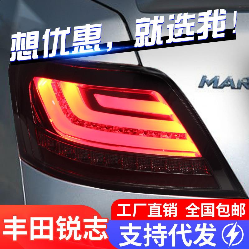 适用于丰田05-09款老锐志尾灯总成改装LED行车灯刹车灯流水转向灯