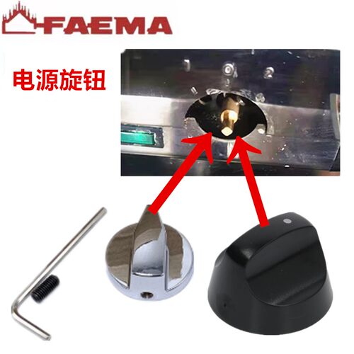 FAEMA飞马E98LACIMBALI金巴利M27咖啡机原装旋钮开关电源开关配件
