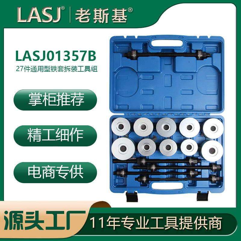 老斯基27件铁套仰角培林拆装工具底盘轴承拆装取出器胶套安装拆卸