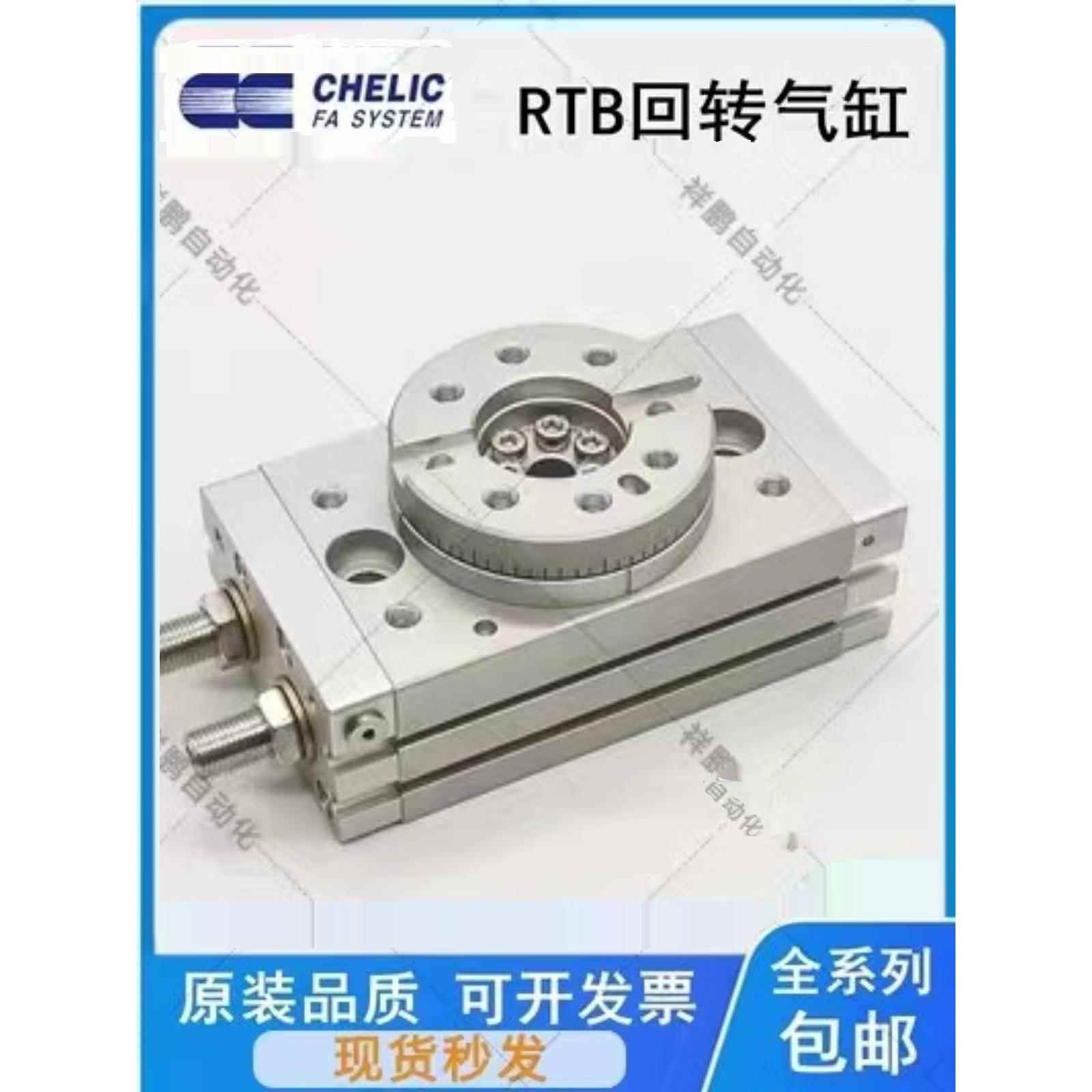 气立可CHELIC旋转气缸RTBM回转气缸RTB3/7/10/20/30/50/70/100A2