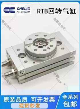 气立可CHELIC旋转气缸RTBM回转气缸RTB3/7/10/20/30/50/70/100A2