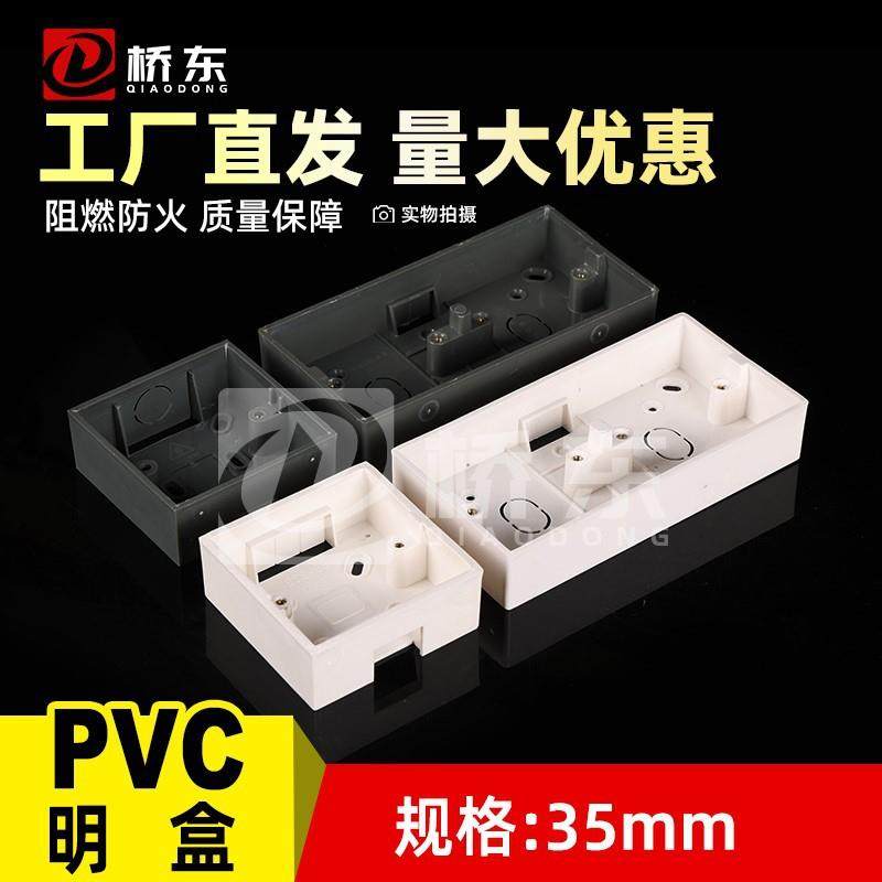 PVC86型明装底盒双联三联加高加厚开关插座明装塑料明盒阻燃防火,电子/电工,开关/插座底盒,淘宝优惠券,粉丝福利购,淘宝优惠卷