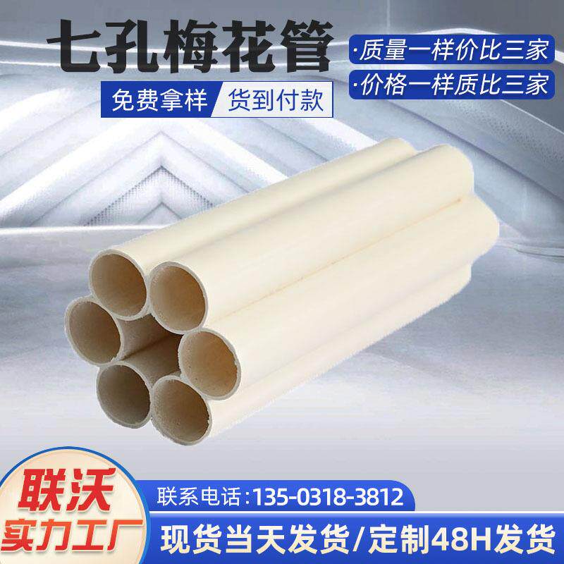 联沃厂家生产pe五孔七孔梅花管PE多孔穿线管光缆通信七孔梅花管 - 实物图