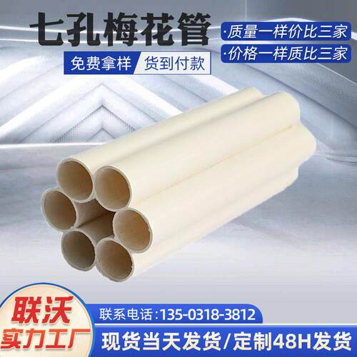 联沃厂家生产pe五孔七孔梅花管 PE多孔穿线管光缆通信七孔梅花管