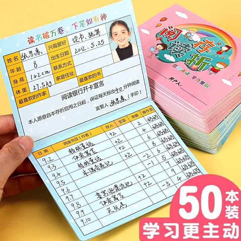 50本装阅读存折记录卡一年级心愿存折小学生读书存折教学奖励用二年级心愿存折本幼儿阅读存折读书记录卡存折