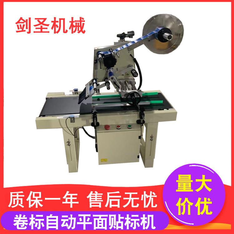 卷标自动平面贴标机 纸盒袋贴标机 面膜贴标机 药盒贴标机