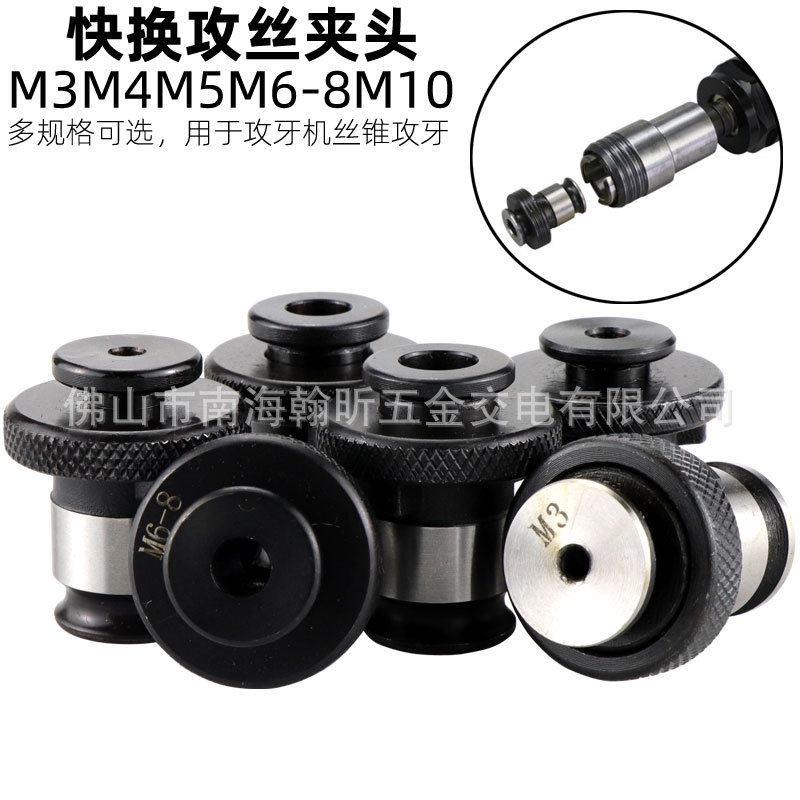 海飞鲨M3-12丝锥钻头夹头 攻牙机气动攻丝机用扭力夹头