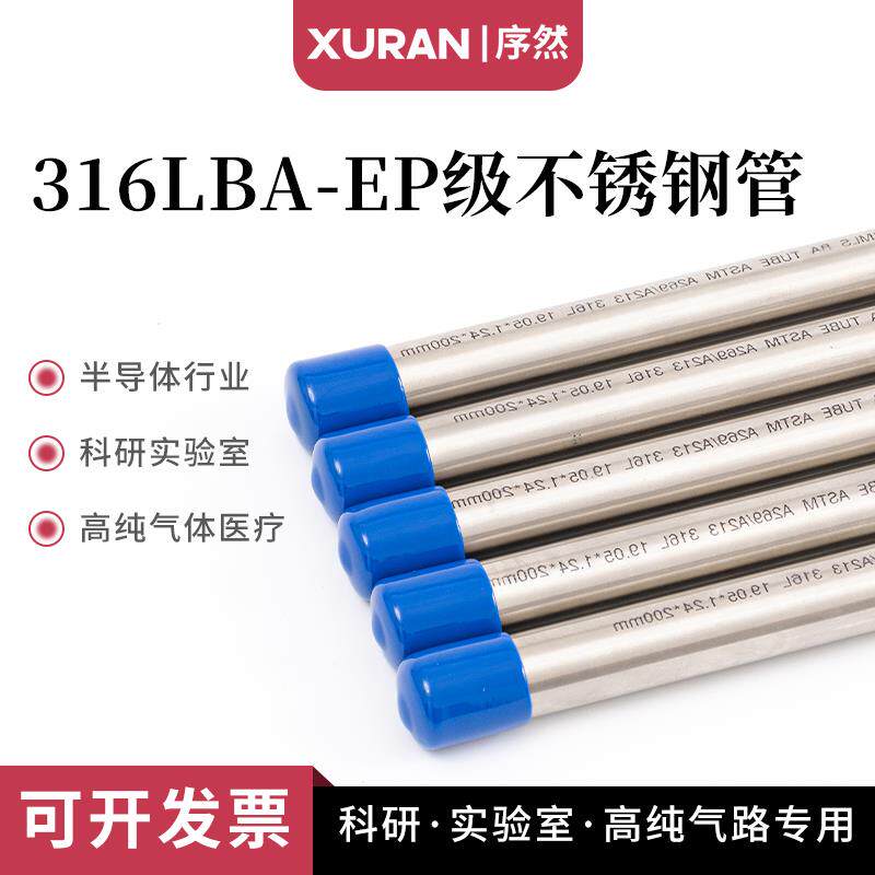 316L不锈钢管BA级洁净管内外光亮管EP级电解管气源卡套管1/4英制