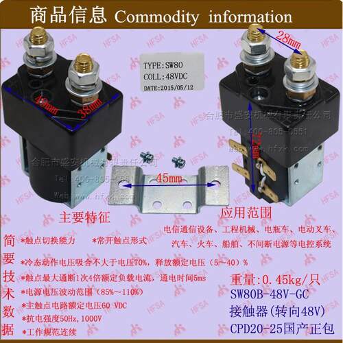 叉车配件电磁开关电磁继电器接触器SW80B-48V国产