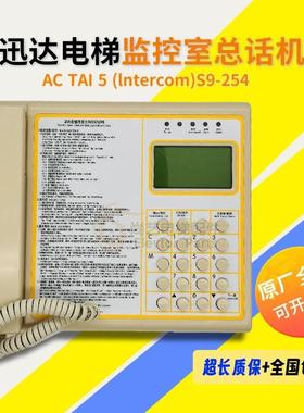 迅达电梯监控室总话机SCOM3-B5-S9-S254 ID57627914 ID57613413