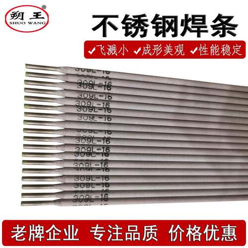供应A202/E316-16不锈钢焊条A402/E310-16朔王自产不锈钢焊条焊丝