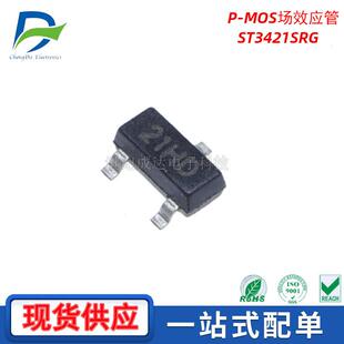 ST3421SRG 60V现货供应 23丝印21 SOT P沟道 MOS场效应管封装