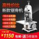 牧堡乐多功能用锯骨机锯牛骨电冻动猪家用切骨机锯牛987羊商蹄排