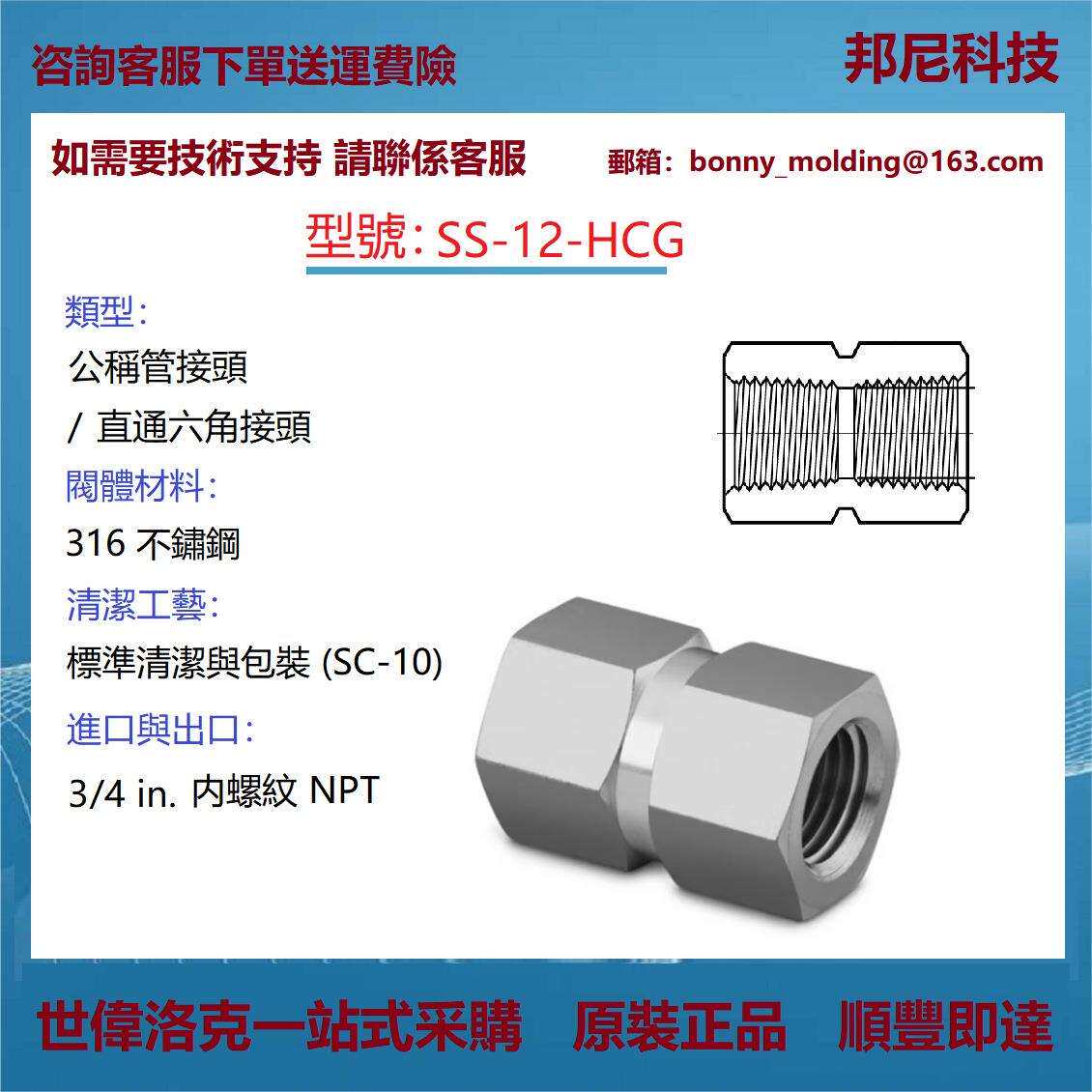 SS-12-HCG世伟洛克Swagelok不锈钢公称管接头六角接头