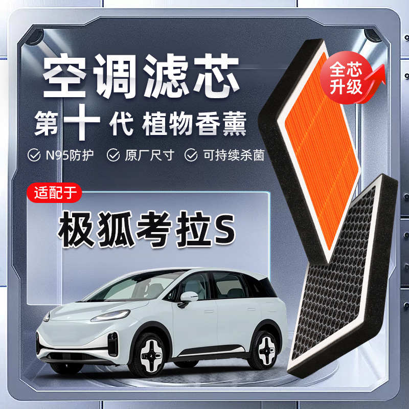 【强过滤】红旗EH7植物香薰空调滤芯汽车原厂滤清器原装格新能源