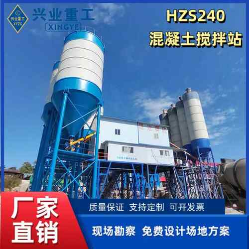 ZS240混凝土拌搅拌商站混泥土全自动H砼拌合大型建139筑工程搅机