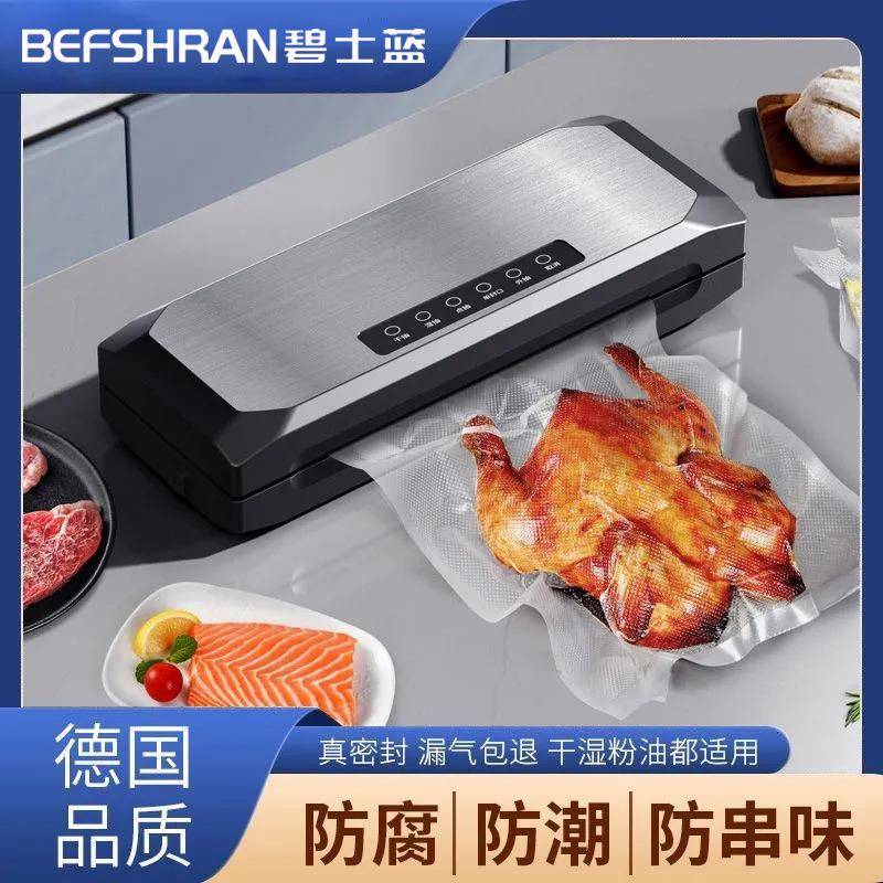【碧士蓝】真空全自动真空封口机食品包装保鲜厨房干湿两用密封机