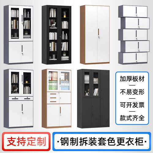 钢制拆装文件柜铁皮办公室资料柜加厚彩色文件凭证柜厂家