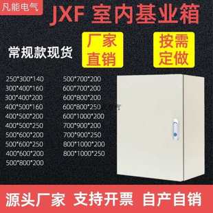JXF基业箱加厚1.2配电箱室内明装电控箱非标定制做单门控制布线箱