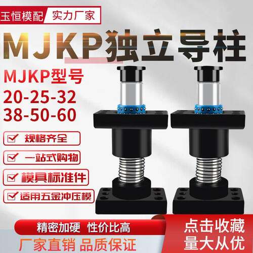 MJKP钢球型独立导柱组件钻削孔塑胶套固定盖导柱导套20-25-32-50