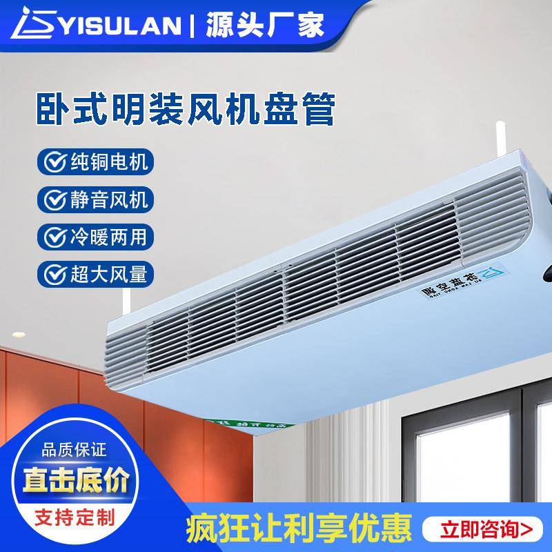 卧式明装风机盘管家用商用冷暖两用水空调吊顶明装空气能末端热泵