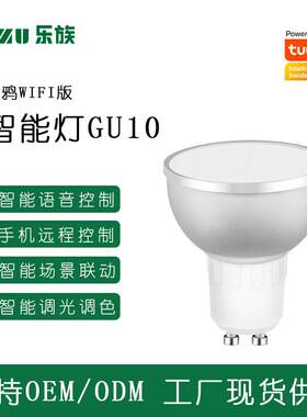 涂鸦智能WiFi+蓝牙双模GU10灯杯手机远程控制RGB七彩调光智能射灯