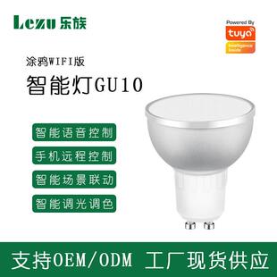 涂鸦智能WiFi+蓝牙双模GU10灯杯手机远程控制RGB七彩调光智能射灯