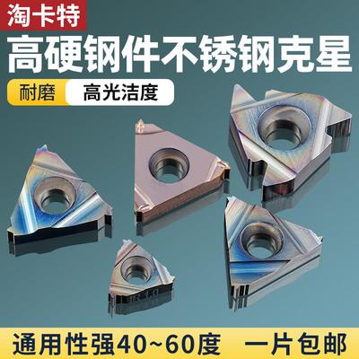 螺纹刀片60度11/16/22ER数控螺纹不锈钢内孔IR高硬淬火钢牙刀