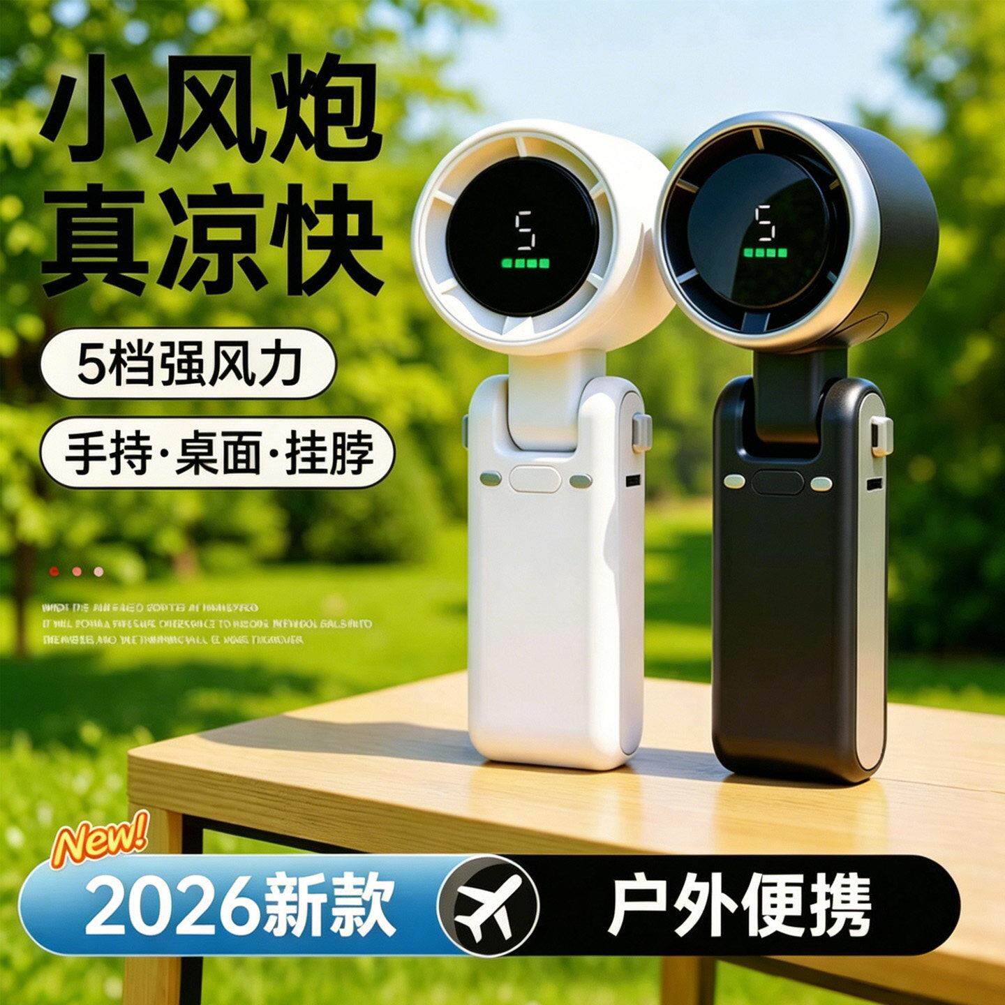 手持小风扇冷风冰敷手提挂颈户外可携式随身小型迷你静音2026新款