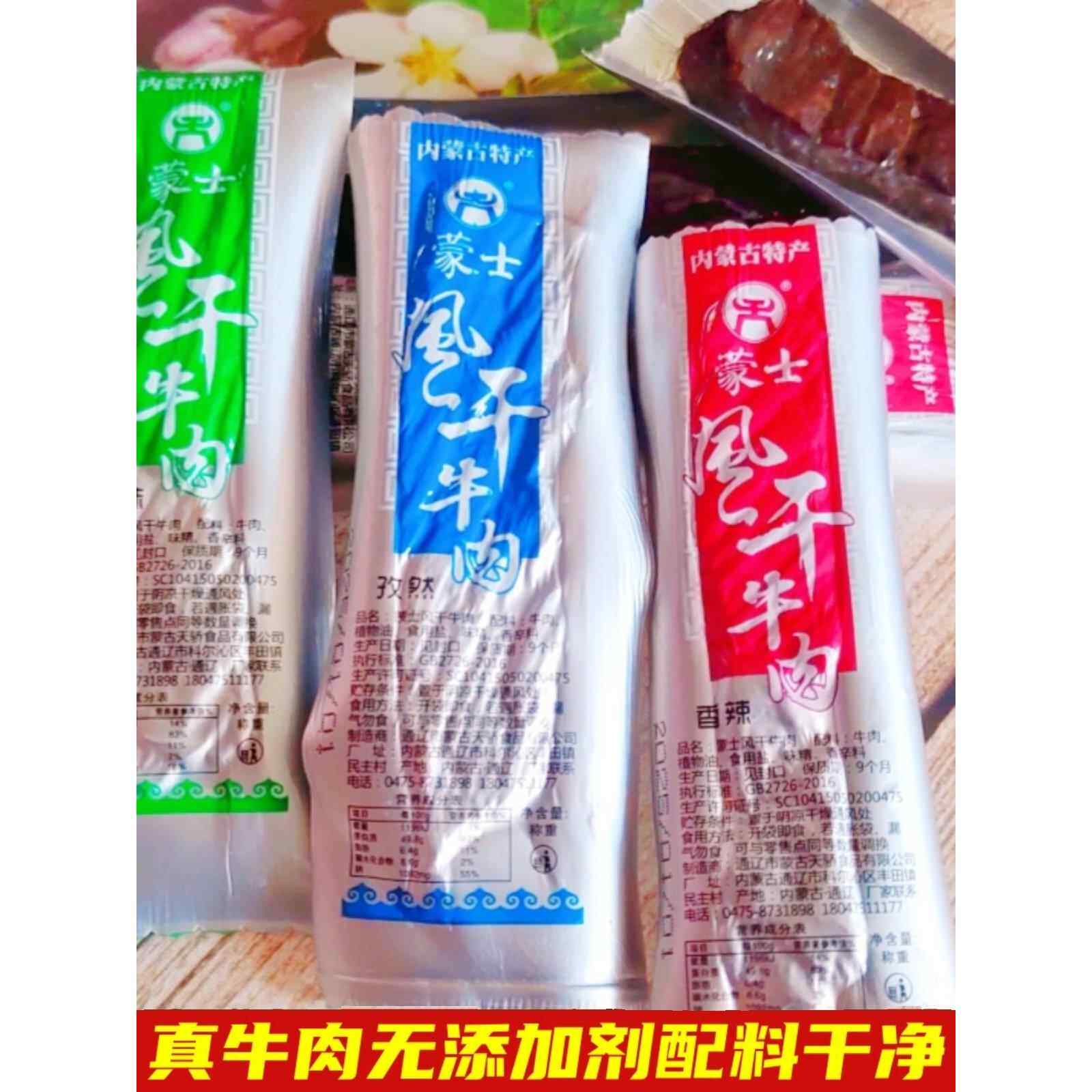 蒙士牛肉干500g正宗内蒙古手撕风干牛肉干熟食小零食通辽特产散装
