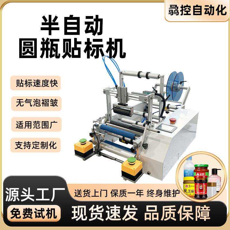 半自动圆瓶贴标机 消毒液瓶贴胶机 洗手液汽车清洁剂贴不干胶标签