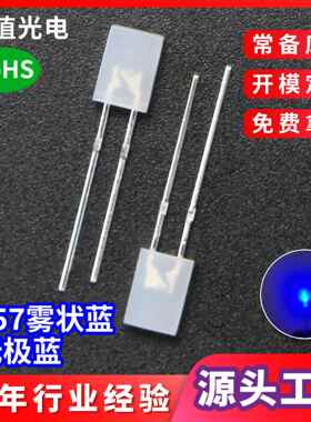 257方形无极蓝led灯珠直插式雾状蓝光有边短脚发光二极管指示灯