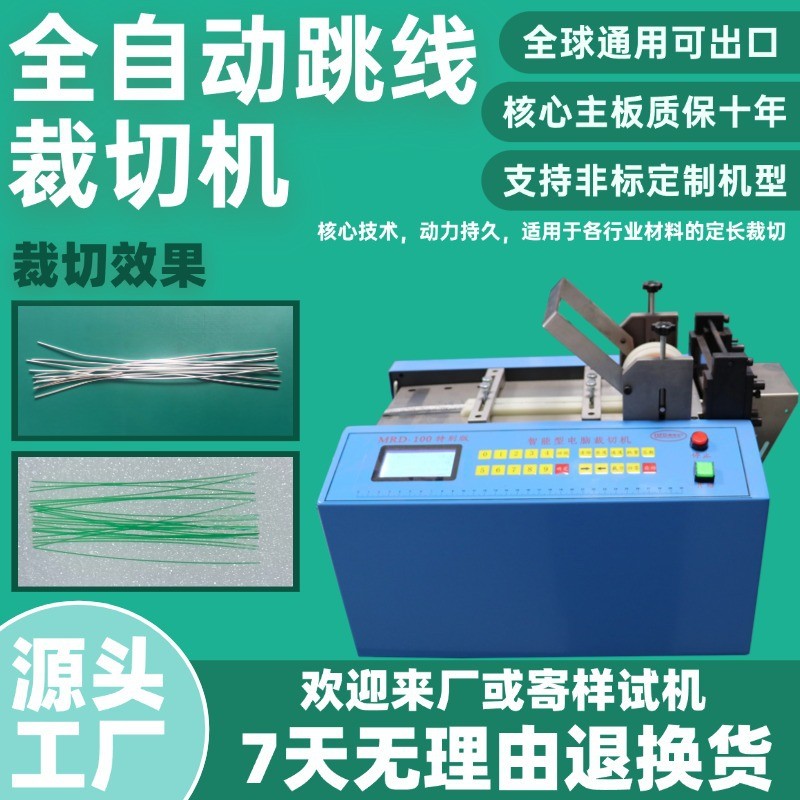 全自动跳线裁切机微电脑光钎线镍铂合金线裁线机小型电缆线切线机