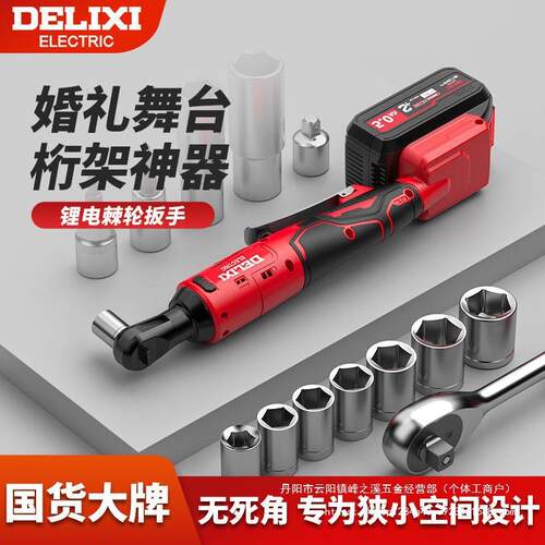 电动棘轮扳手充电90度直角电动扳手角向锂电桁架工具