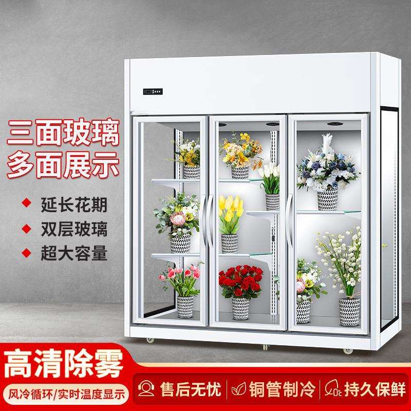 鲜花保鲜柜三开门风冷展示柜花卉花店冰柜商用花束冷藏立式冰箱