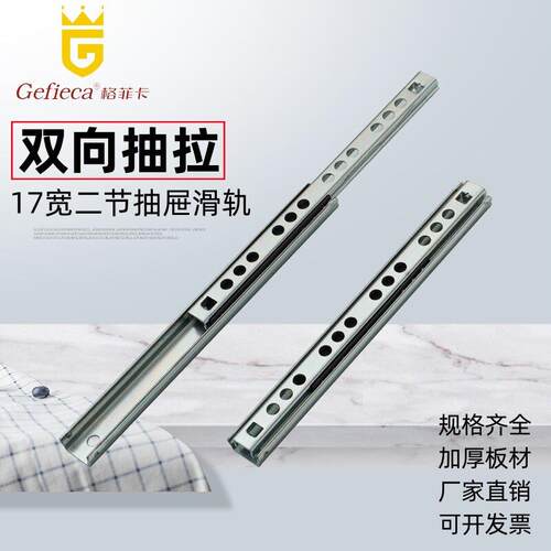 17宽双向抽拉导轨二节小抽屉轨道窄滑轨迷你两边拉出滚珠轨道加厚
