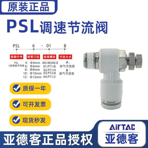 原装正品亚德客排气节流调速阀 PSL801A PSL802A PSL803A PSL804A