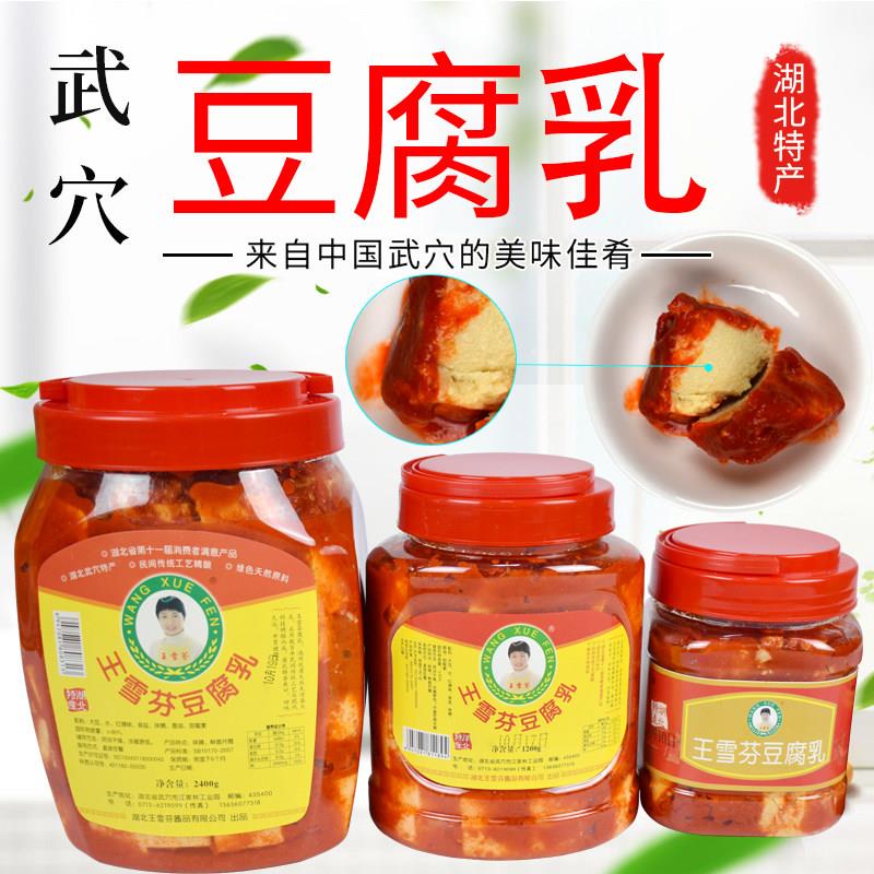 湖北特产武穴美食王雪芬豆腐乳下饭酱菜开胃家乡味道2200g1瓶包邮