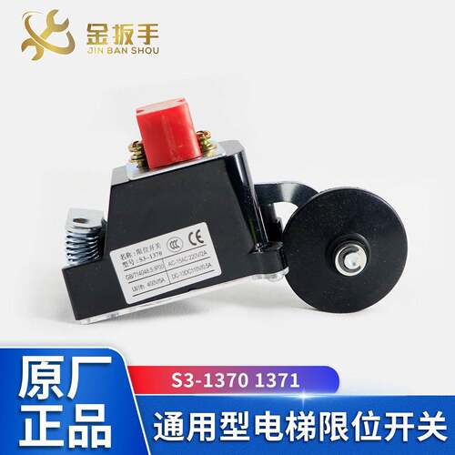 电梯限位开关通用型S3-1370 1371极限减速换速行程开关 电梯配件