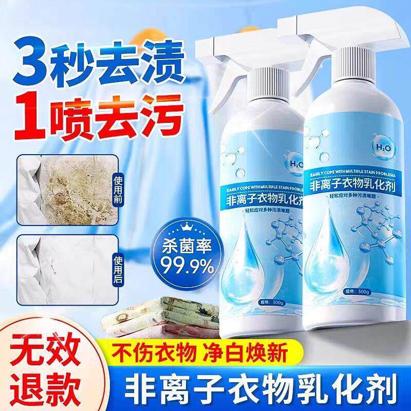 【衣服干净了】非离子污渍分解剂强力去污衣物漂亮乳化剂清洁L