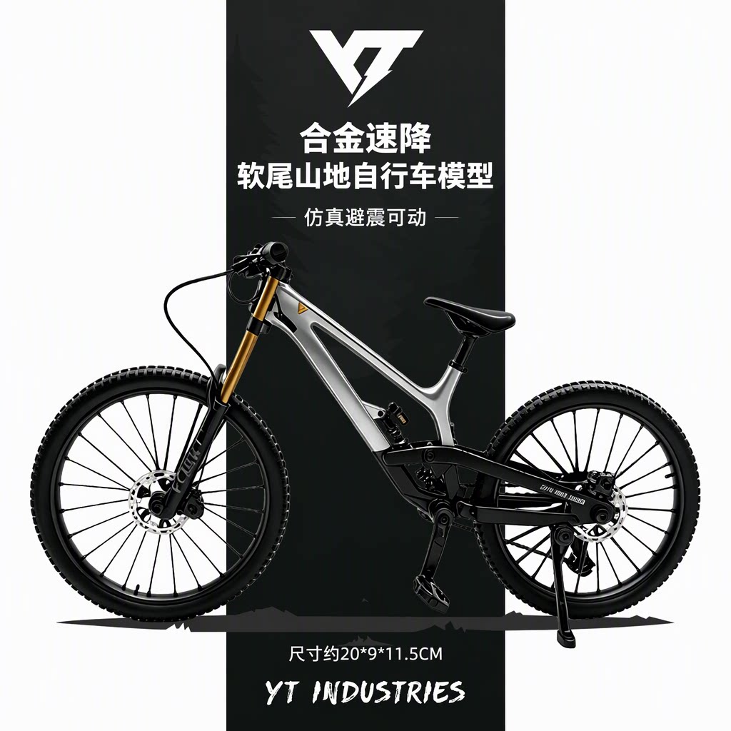 YT合金速降软尾山地自行车模型