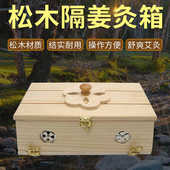 松木隔姜灸盒厂家批发艾绒艾灸箱随身灸温灸盒艾灸馆美容院家用