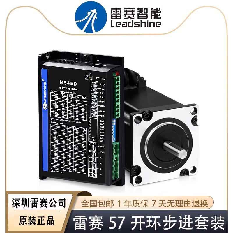 雷赛步进马达57套装57CM22D 57CM23 57CM26配M545D步进驱动器