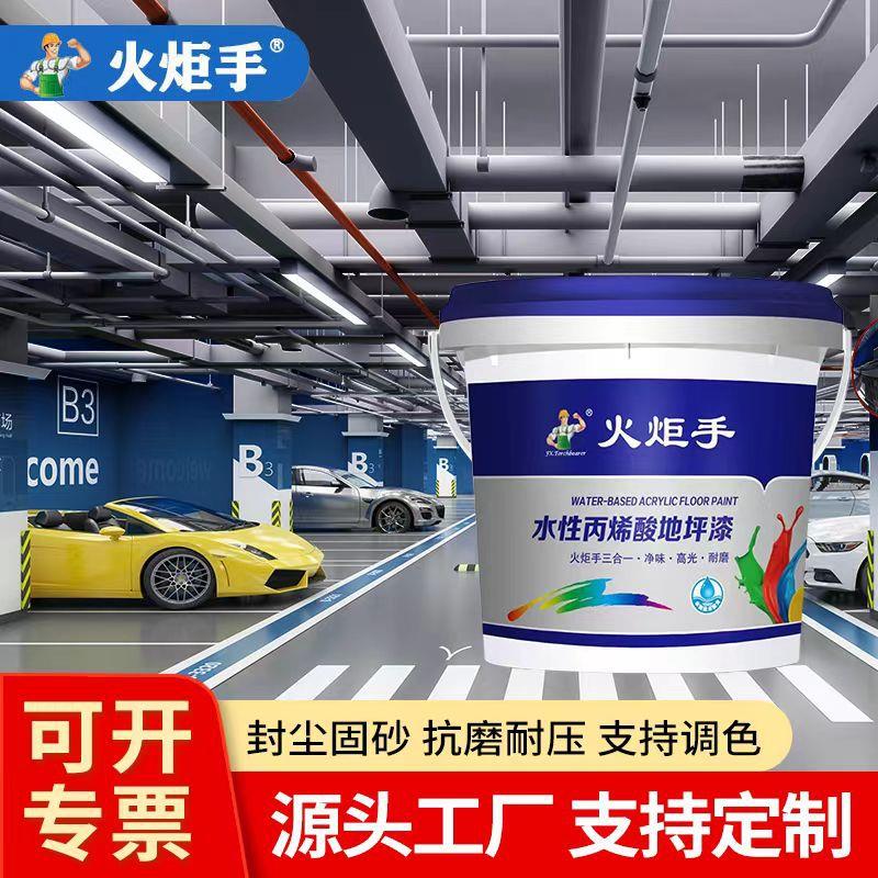 环氧水性地坪漆环保无甲醛甲苯防水防滑耐磨室内水泥地面油漆