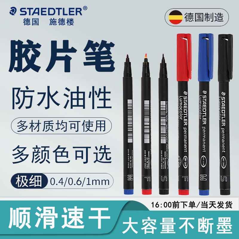 德国施德楼油性记号笔313 317 318工业用防水光盘笔胶片笔菲林笔