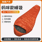 户外露营成人妈咪睡袋野营保暖超轻木乃伊单人加厚冬季 睡袋
